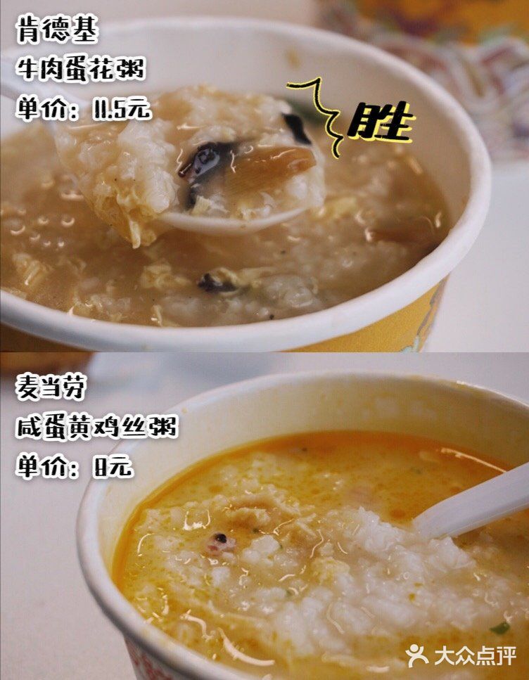 来一波一波早餐测评 #肯德基#和 #麦当劳#