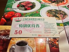 菜单-萨莉亚(巴黎春天成山店)