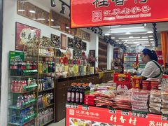 -葑门横街