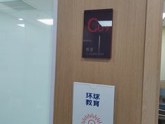 -环球·雅思托福·THiNKSAT留学语言培训学校(国贸校区)