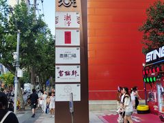 -上海久光百货