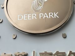 -Deer Park鹿园西餐(仁恒置地广场店)