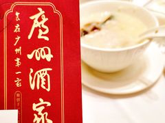 -广州酒家(昌岗地铁站店)