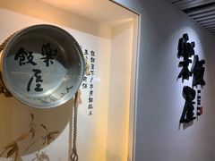 -楽飯屋(软件园店)