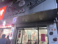 -沪依小酒馆心意菜