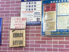 -平山城鑫烧烤(建国楼店)