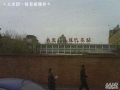 -永定门长途汽车站