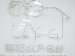 -摩登有记·新派泰国菜(银钻广场店)