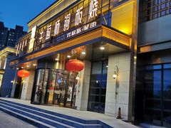 门面-额尔敦牛厨师铜板烧