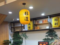 -长安后宰门水盆羊肉(新都心店)
