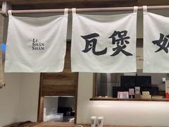 -李山山茶事(景枫店)