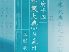 -苏州图书馆(人民路总馆)
