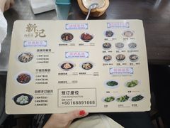 -新记肉骨茶
