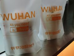 -爷爷不泡茶NOYEYENOTEA(武汉佰港城创始店)