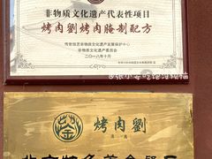 -揽月斋炙子烤肉·清真(安定门·五道营店)