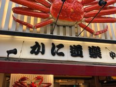 -蟹道乐(道顿堀本店)