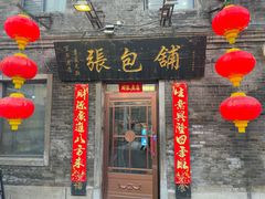 -张包铺(道外店)