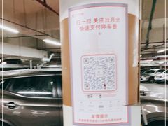 -日月光中心-停车场