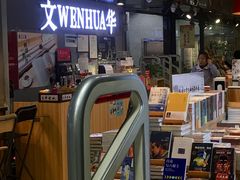 -文华书店(王家湾店)