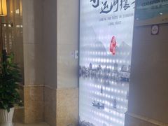 -浙江三立开元名都大酒店·四季轩中餐厅