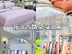 -乐天百货(环球中心店)