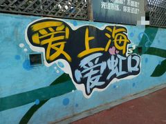 景点-北外滩滨江绿地