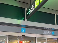 -福州长乐国际机场