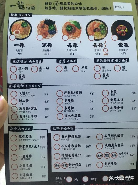 一龙拉面(天河南壹店)- -价目表-菜单图片-广州美食-大众点评网