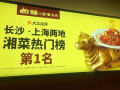 -炊烟小炒黄牛肉(浦东世纪汇店)