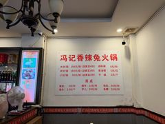 -冯记香辣兔火锅(茶店子总店)