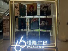 -皇城恒隆广场