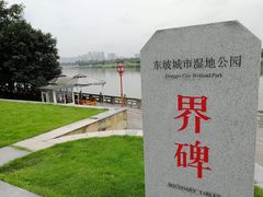 -眉山湿地公园(东坡区)