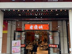 -老通城豆皮大王(吉庆街店)