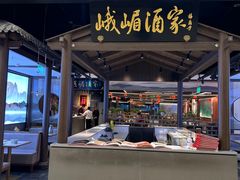 -峨嵋酒家(世纪金源店)