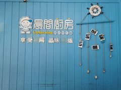 -晨间厨房·三明治(厦门一中店)