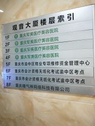 -重庆军美医疗美容医院