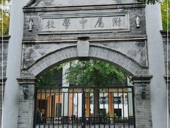 -北京师范大学附属中学