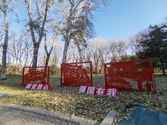 -玲珑塔公园