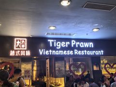 -大头虾越式风味餐厅(光明广场店)