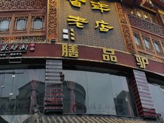 -燕江楼(燕东店)