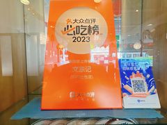 -文东记(马里士他店)