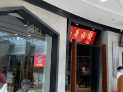 -新梅华(太仓万达店)