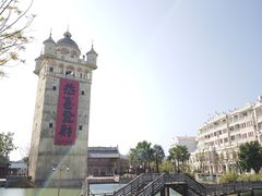 -赤坎·广东华侨国际旅游度假区