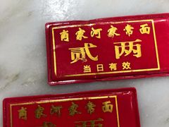 -肖家河家常面(肖家河北街店)