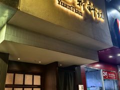 -原田新料理(1912店)