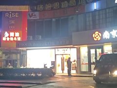 -巴黎贝甜(银城东苑店)