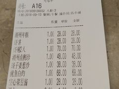 账单-潮中人·潮州菜(益乐路店)