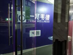 -一兆韦德健身(慧芝湖店)