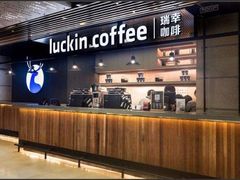 -瑞幸咖啡(互联网创新园店)