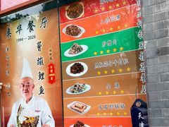 -奥华餐厅·老张记(台基厂店)
